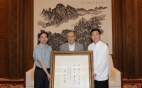 李岚清同志题书“保护文化遗产 传承中华文明”贺国博百年